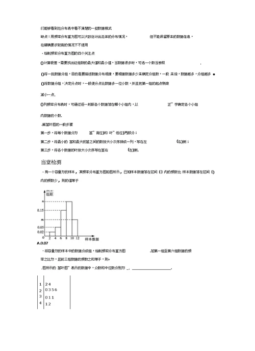 人教A版高中数学必修3第二章统计2.2用样本估计总体导学案