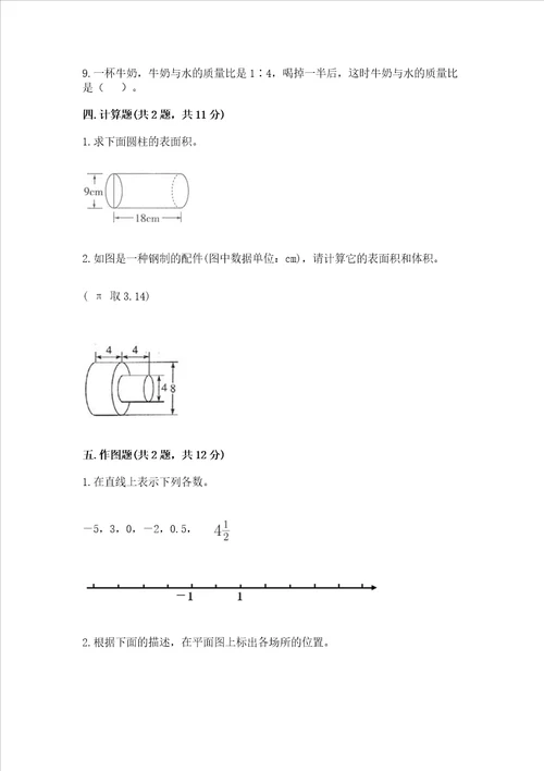 青岛版数学六年级下学期期末综合素养提升卷精品精选题