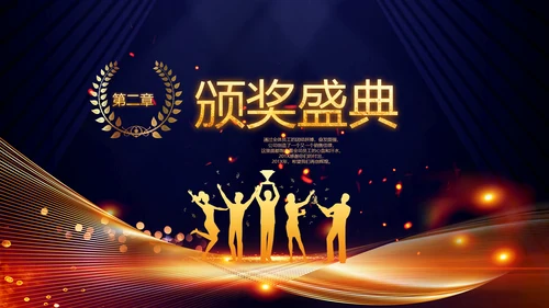 2020鼠年颁奖典礼年会年终总结PPT