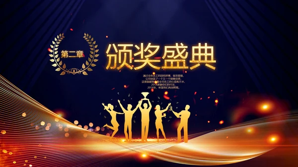 2020鼠年颁奖典礼年会年终总结PPT