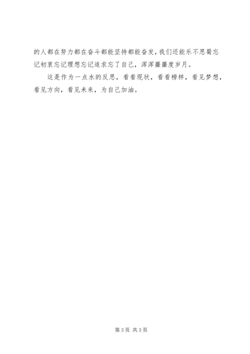 学习党史心得：耐力 (2).docx