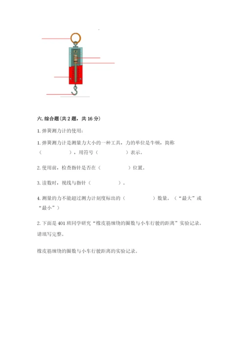 教科版四年级上册科学第三单元《运动和力》测试卷带答案.docx