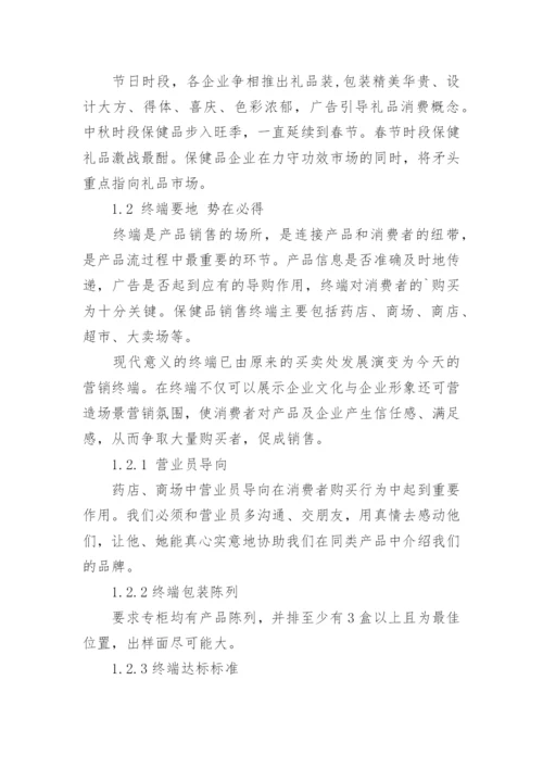 医药营销毕业论文精编.docx