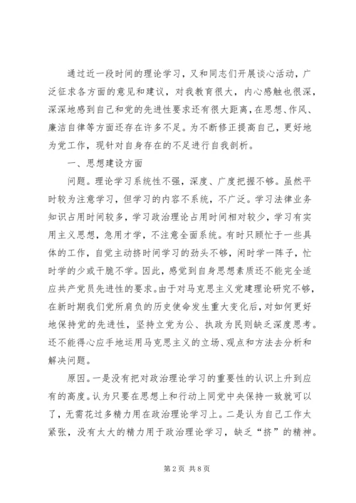 法院党组副书记党性分析 (2).docx