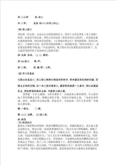 文言文练习答案