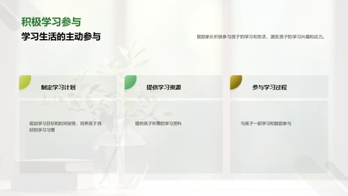 小学生全面成长指南