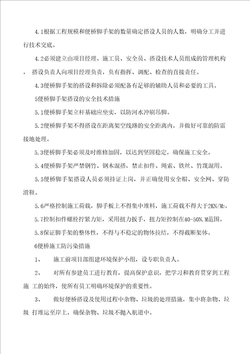 脚手架便桥专项施工方案