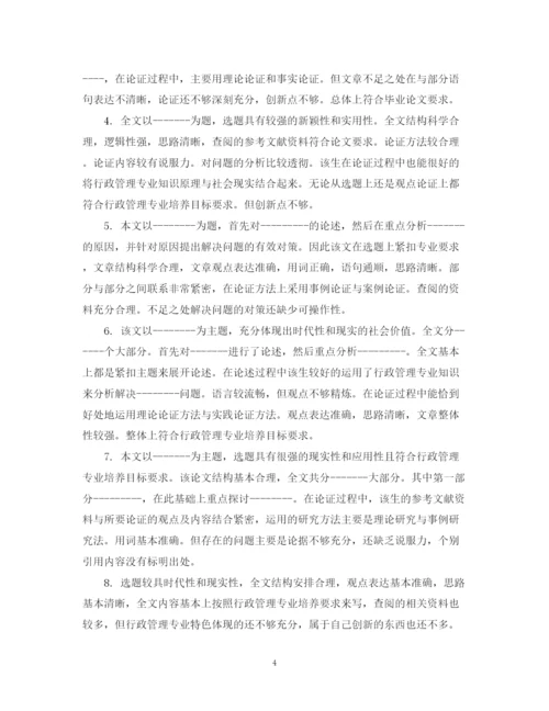 2023年毕业论文导师评语2.docx
