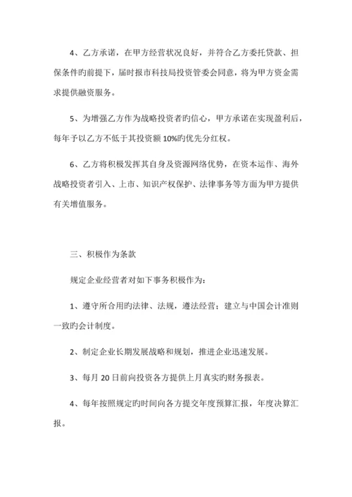 成长期项目投资意向书.docx