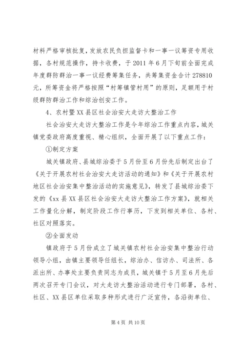 乡镇社会治安综合治理工作汇报材料.docx