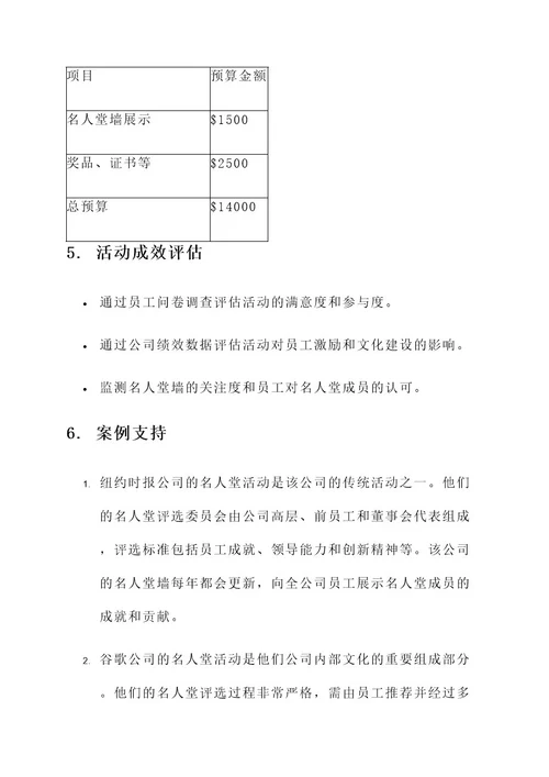 公司举行名人堂活动方案