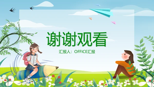 开学第一课收心主题班会通用PPT模板