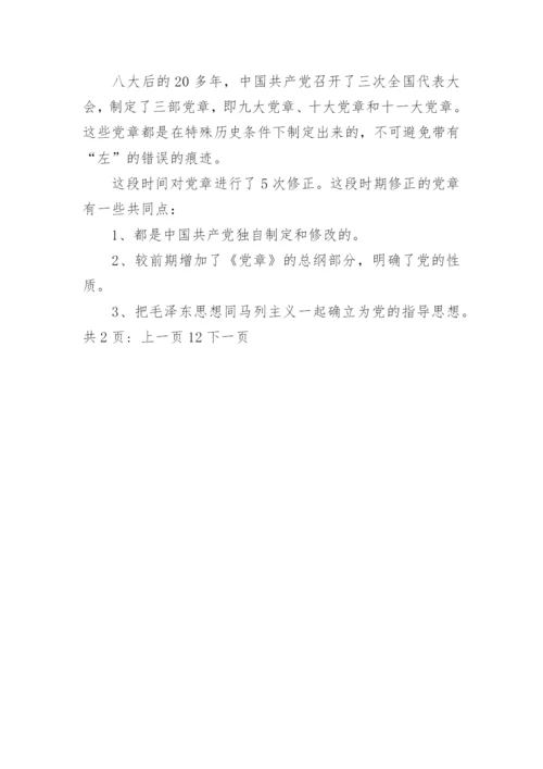 学习党章党规的重要意义.docx