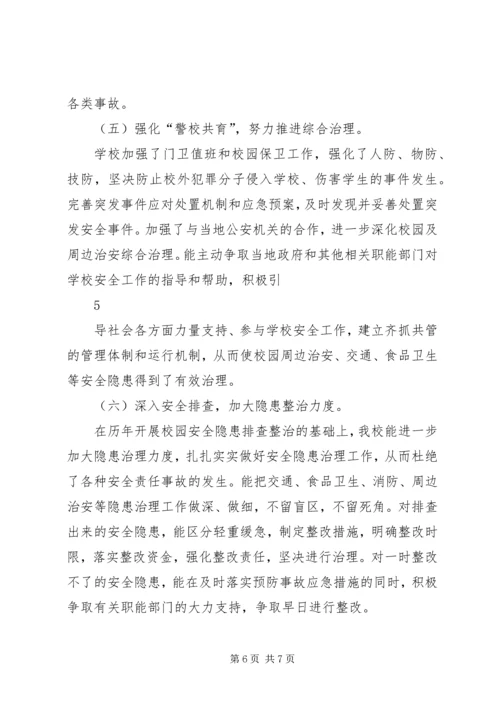 学校创建活动情况汇报(11.docx