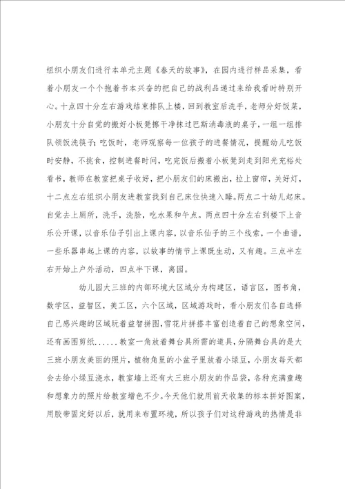 幼儿园见习心得15篇