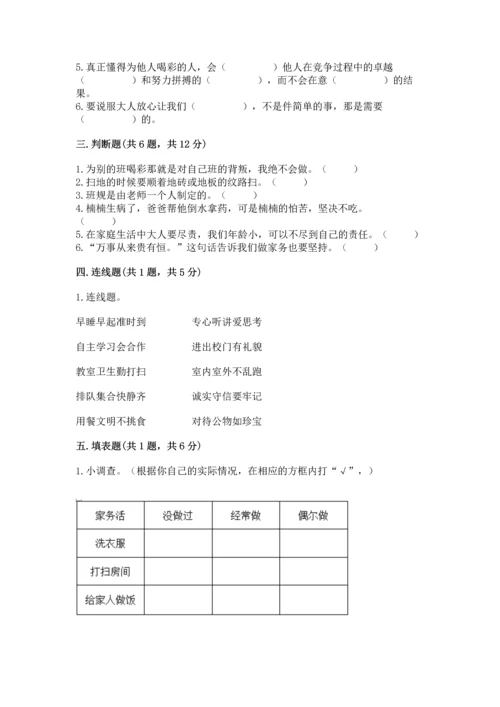 部编版小学四年级上册道德与法治期中测试卷精品【网校专用】.docx