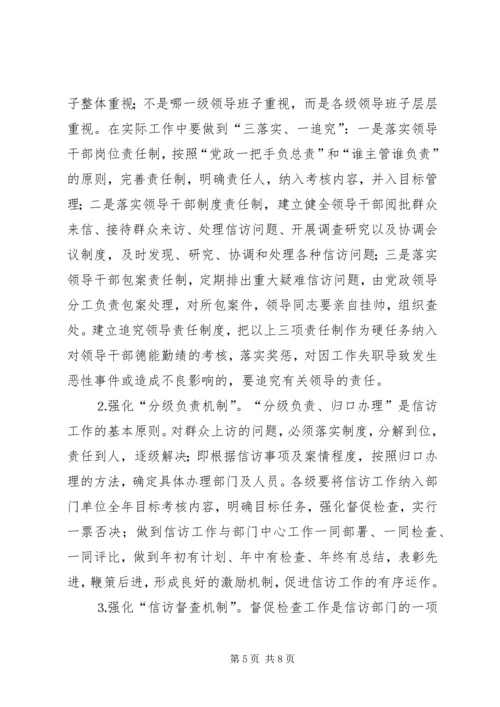 信访调研文章当前信访工作难点问题思考_1.docx