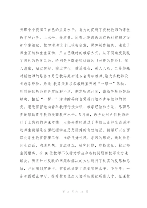 教师培训工作总结模板.docx