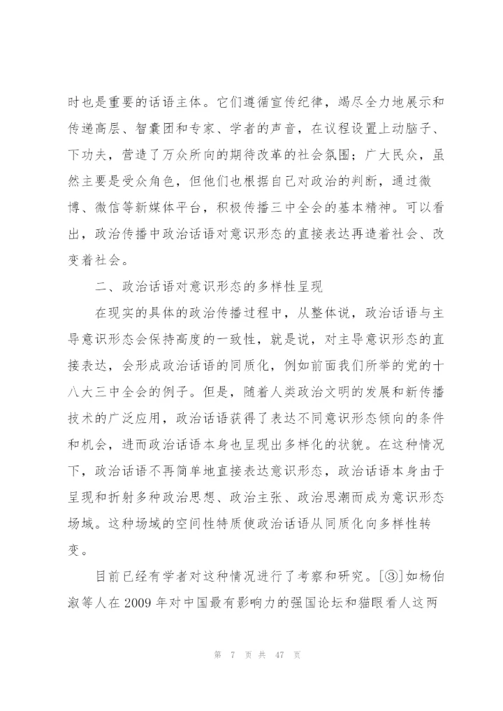 意识形态谈话范文(通用15篇).docx