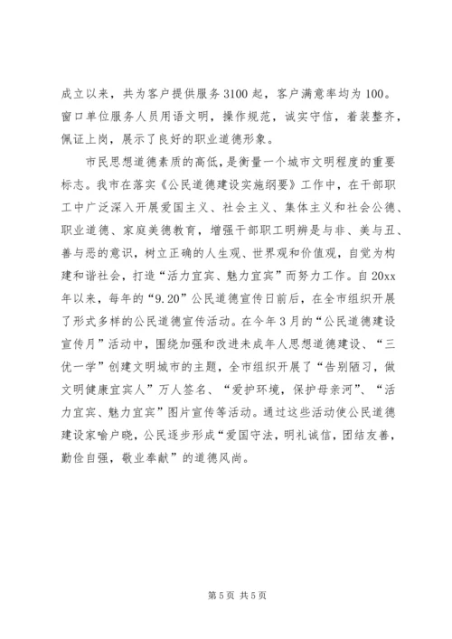 公民道德：社会和谐的最硬基石 (2).docx