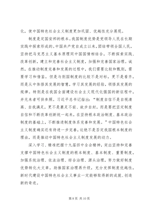 学习十九届四中全会精神心得体会5篇 (2).docx