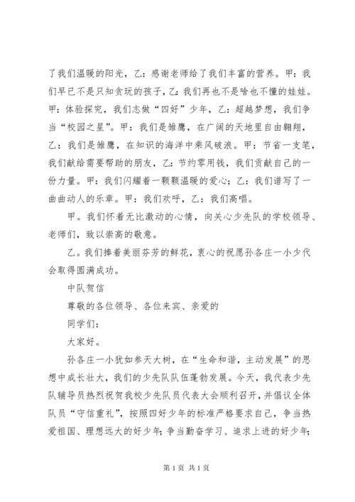 学校少代会资料 (6).docx