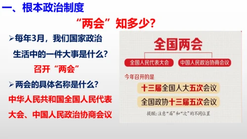 统编版道德与法治八年级下册 第五课  我国的政治和经济制度复习课件(共46张PPT)