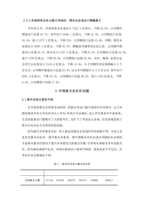 浅谈报关行业存在问题及解决专项方案.docx