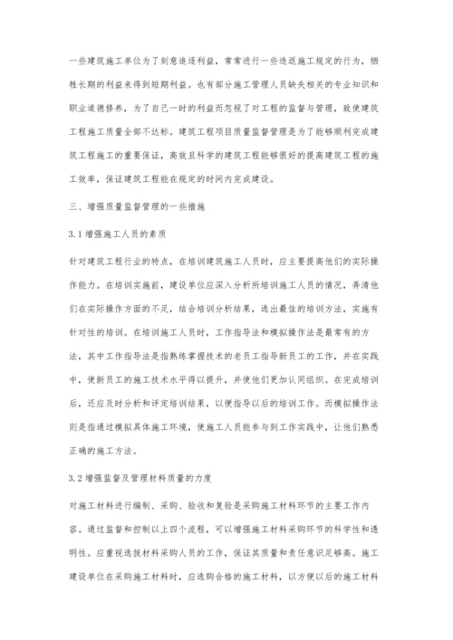 建筑工程项目质量监督管理的重要性.docx