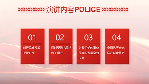 红色大气公安警察个人事迹动态PPT模板