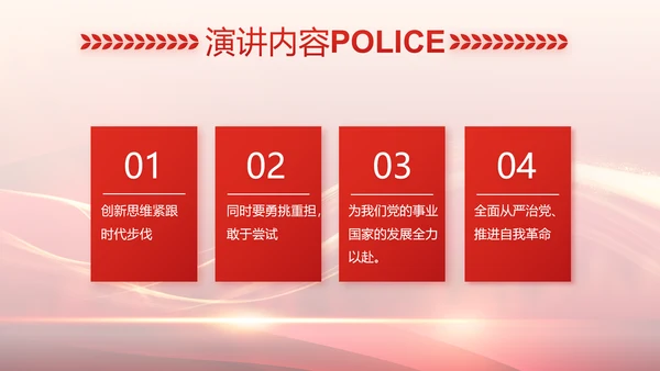 红色大气公安警察个人事迹动态PPT模板