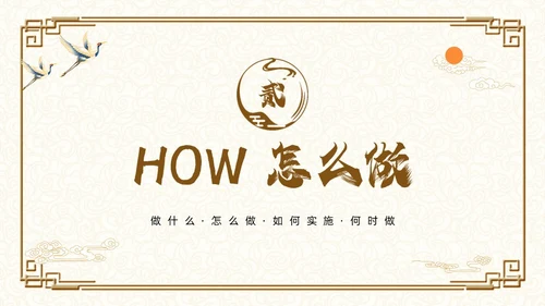 棕色古风如何打造高效教研团队PPT模板