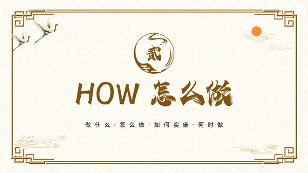 棕色古风如何打造高效教研团队PPT模板