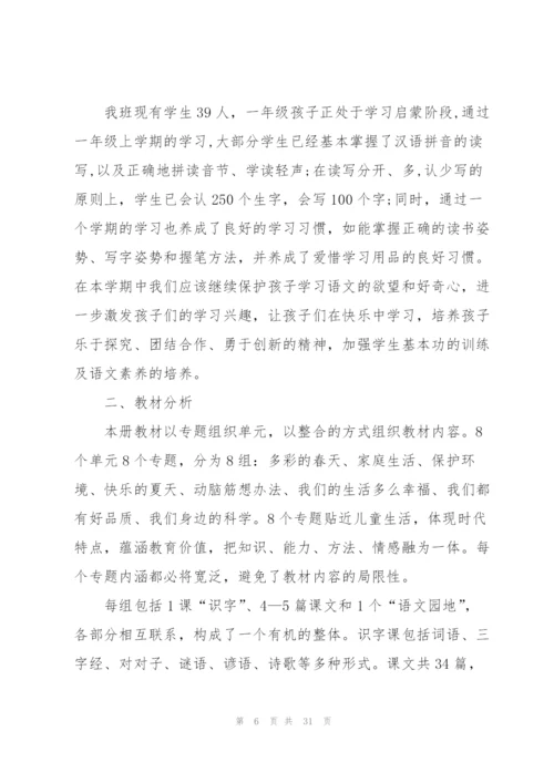 语文一年级工作计划10篇.docx