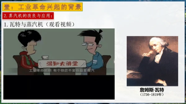 第20课第一次工业革命  课件