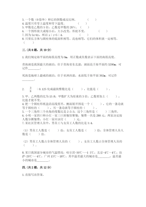 北师大版数学小升初模拟试卷及参考答案（综合卷）.docx