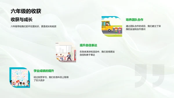 六年级学习报告PPT模板