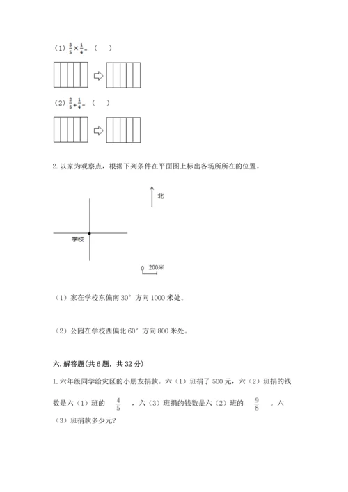 人教版六年级上册数学期中测试卷含答案（精练）.docx