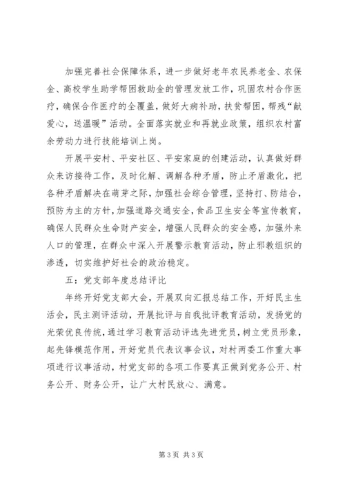 横沙乡民星村党支部三年工作计划.docx