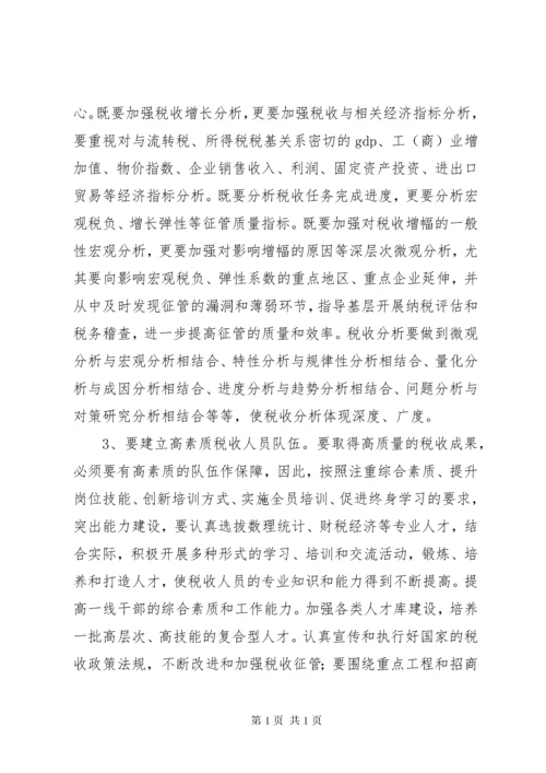 改进工作方法,扩大税收的建议.docx