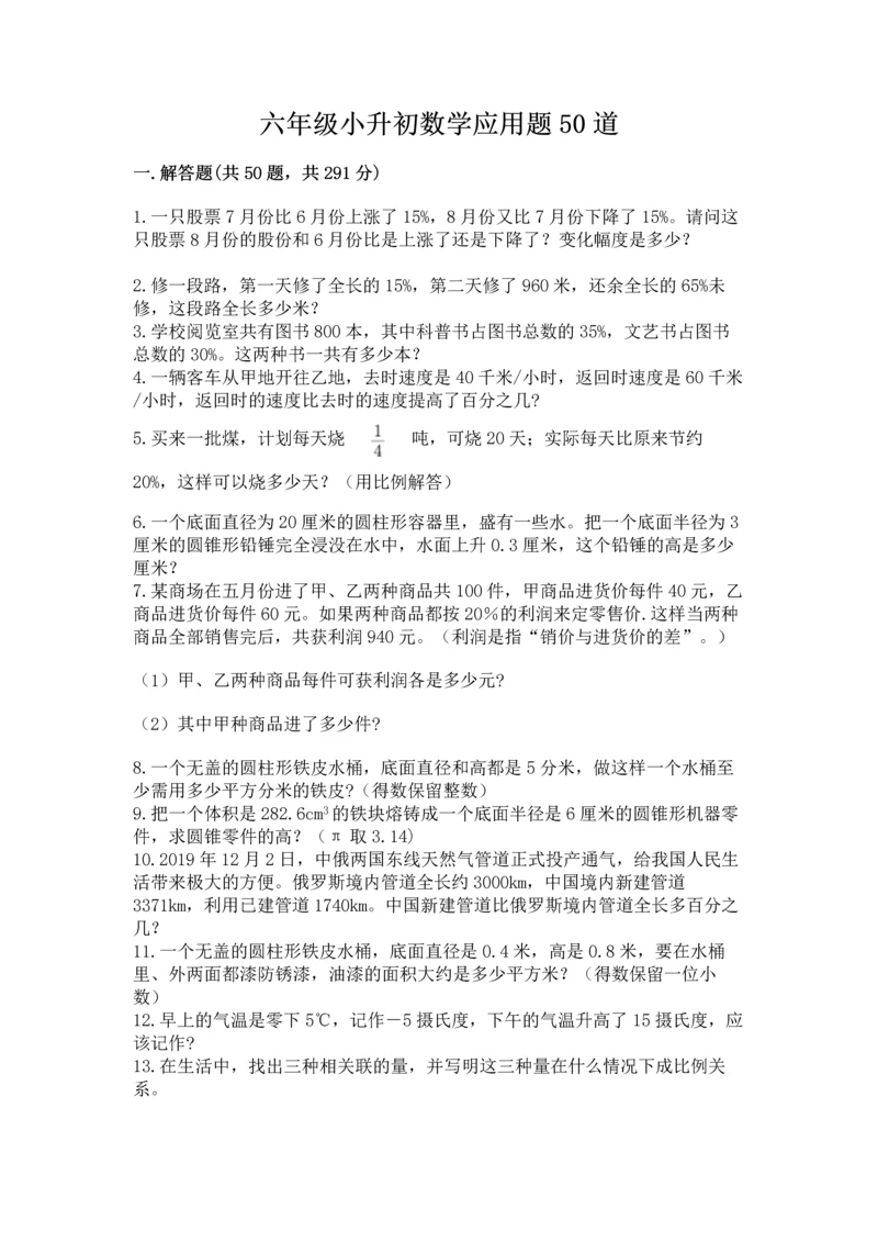 六年级小升初数学应用题50道及1套参考答案.docx