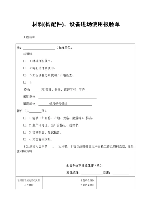 燃气工程表格.docx