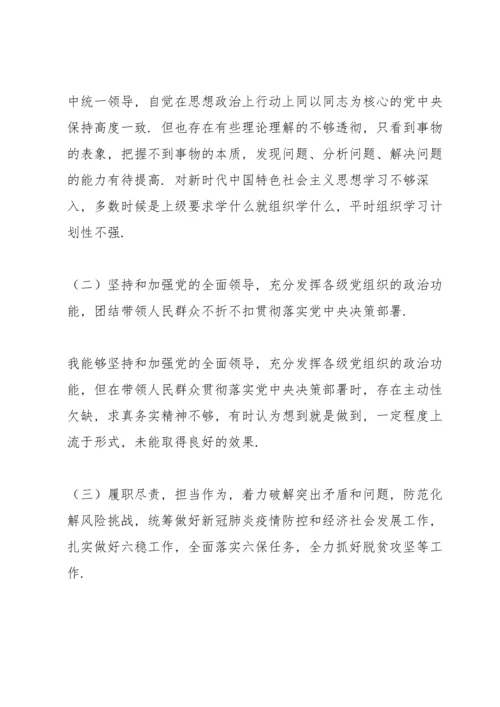 组织生活会检视剖析材料三则.docx