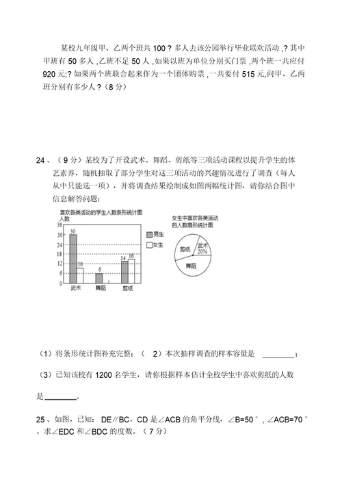 七年级下册数学期末提高试卷及答案(整理)