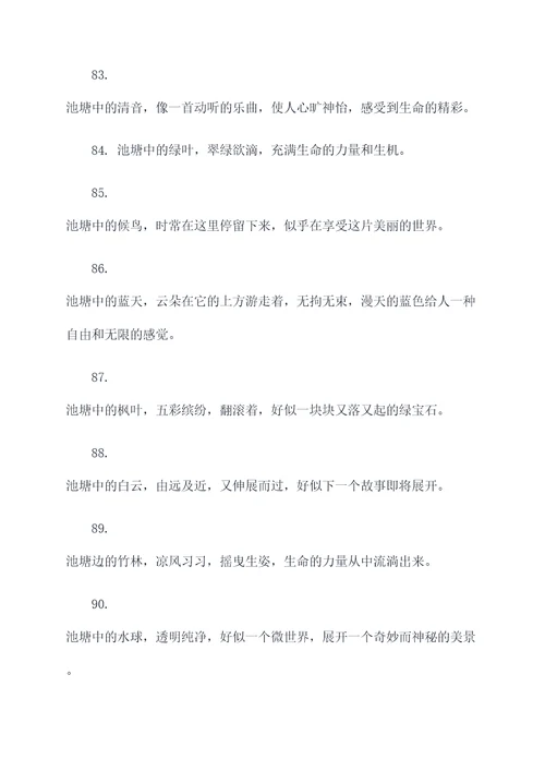 小绿的池塘好词好句