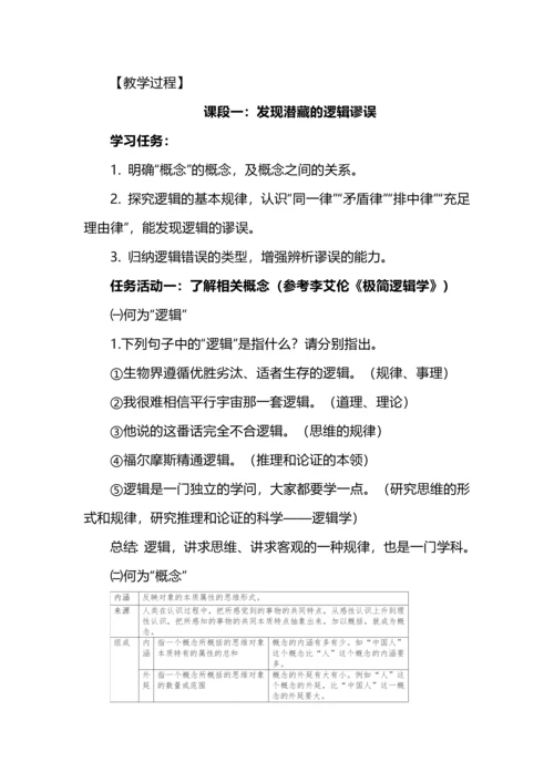 于简单逻辑中感受言语力量--高中语文部编版教材选择性必修上册第四单元整体研习教学设计.docx