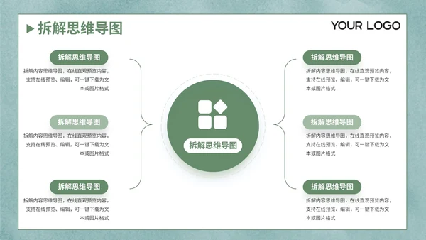 绿色说课中的教学模式创新PPT模板
