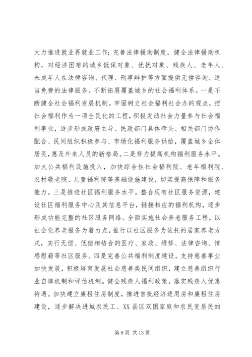 县社会保障体系建设的调研报告.docx