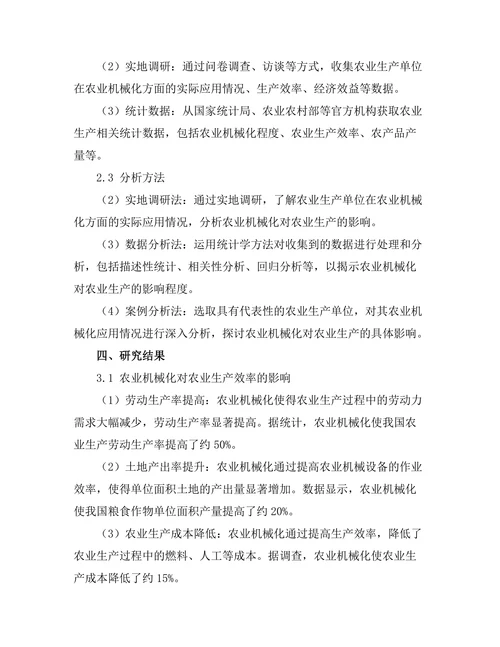 农业机械化对现代农业生产的影响