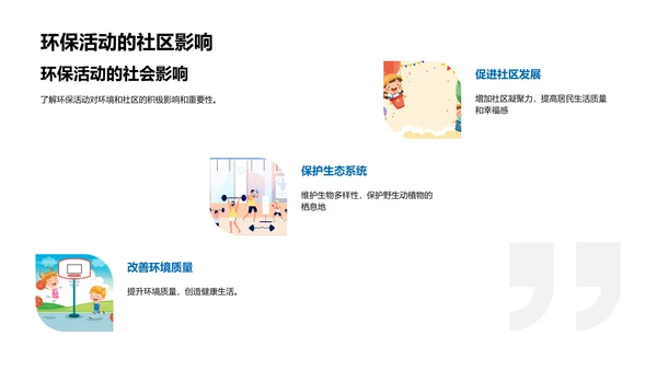 绿色生活新动力